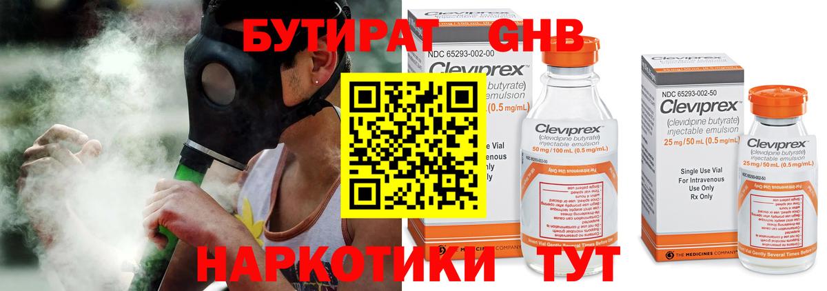 Бутират 99% Краснокамск