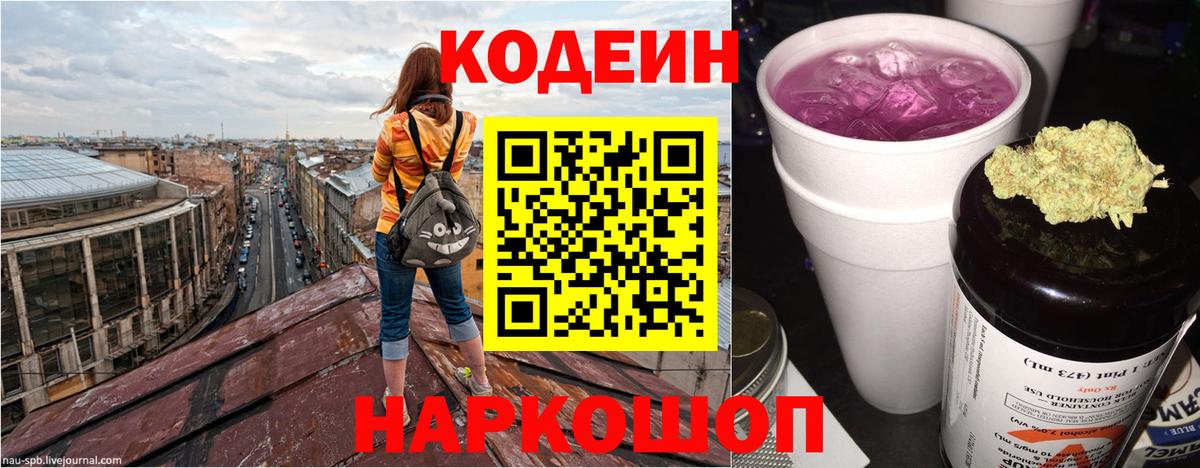Кодеиновый сироп Lean напиток Lean (лин) Краснокамск