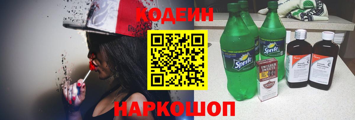 Краснокамск  Кодеиновый сироп Lean Purple Drank  Вход с VPN 