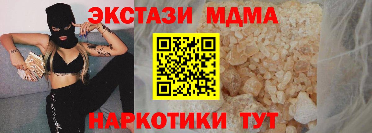 МДМА кристаллы  MDMA crystal  МДМА  Вход с VPN  Краснокамск 