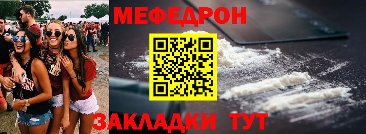 Меф мяу мяу мука Краснокамск