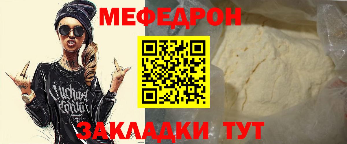 МЯУ-МЯУ mephedrone  МЕФ мука  ОМГ ОМГ ССЫЛКА  Краснокамск  Вход с VPN  Мефедрон 