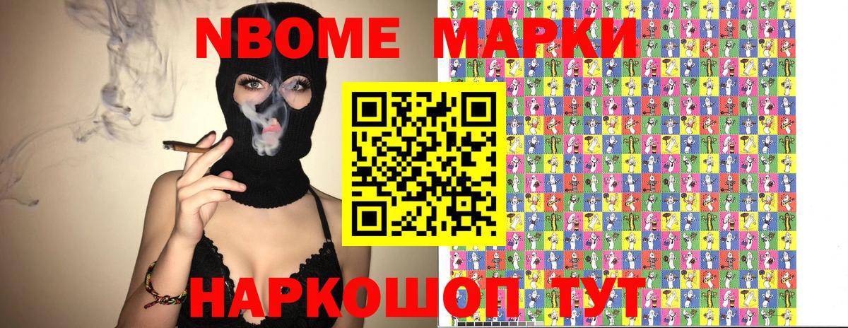 Марки 25I-NBOMe 1,8мг Краснокамск